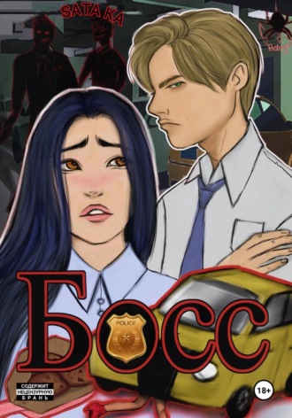 Sata Ka. Босс