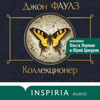 Обложка книги «Коллекционер»