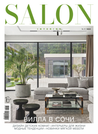 Обложка книги «SALON-interior №09/2024»