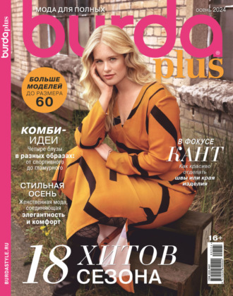 Обложка книги «Burda Special №05/2024»