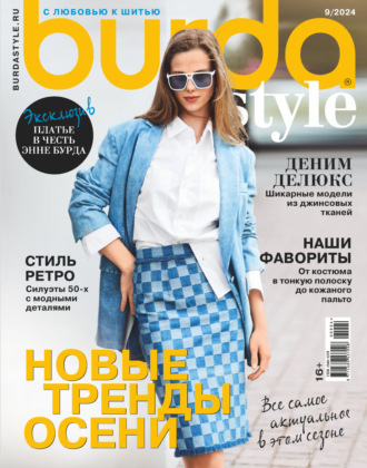 Обложка книги «Burda №09/2024»