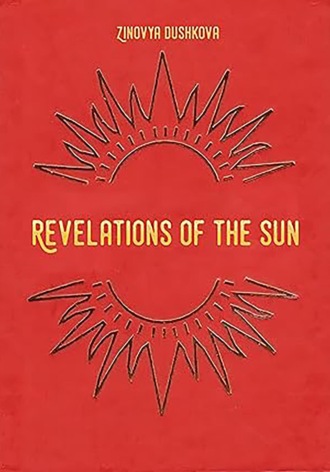 Зиновья Душкова. Revelations of the Sun