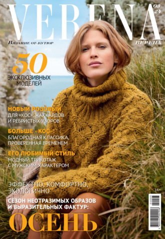 Обложка книги «Verena №3/2024»