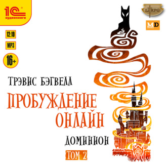 Обложка книги «Доминион. Том 2»