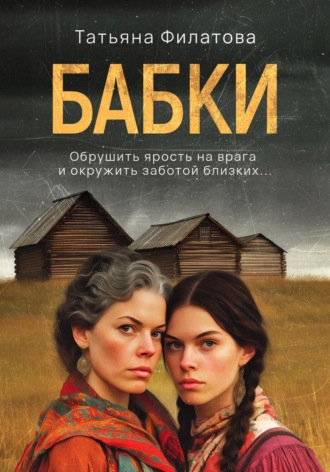 Обложка книги «Бабки»
