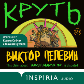 Обложка книги «Круть»