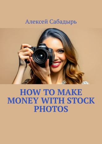 Алексей Сабадырь. How to make money with stock photos