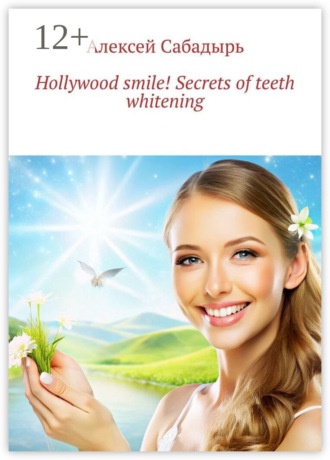 Обложка книги «Hollywood smile! Secrets of teeth whitening»