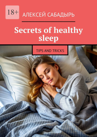 Алексей Сабадырь. Secrets of healthy sleep. Tips and tricks