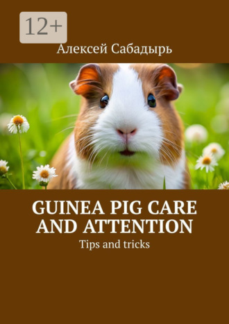 Обложка книги «Guinea pig care and attention. Tips and tricks»