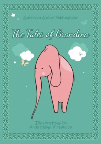 Обложка книги «The tales of grandma»