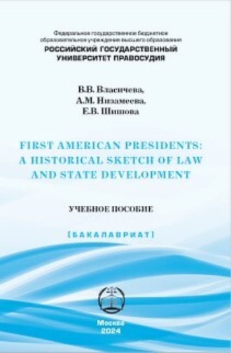 Обложка книги «First American Presidents: a Historical Sketch of Law and State Development»
