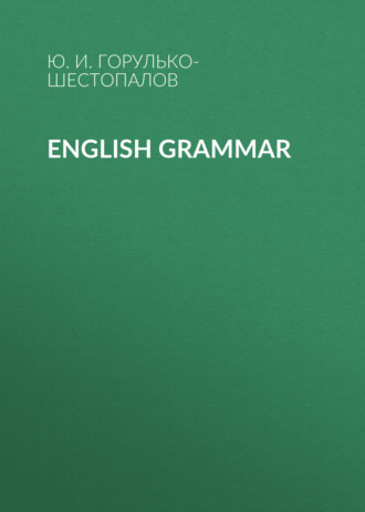 Обложка книги «English grammar»