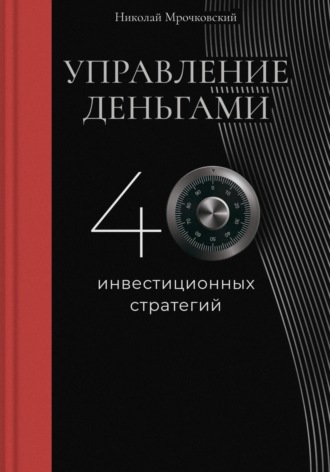 Обложка книги «Управление деньгами»