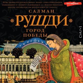 Обложка книги «Город Победы»