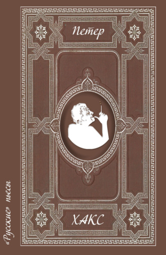 Обложка книги ««Русские» пьесы»