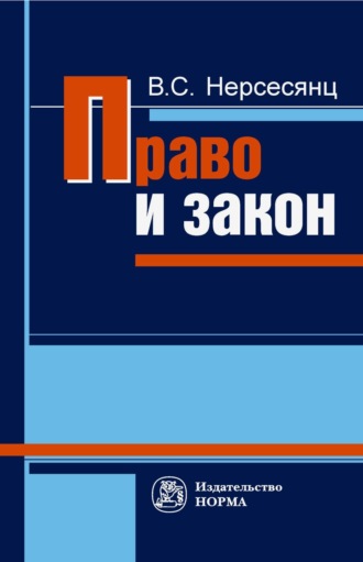 Валентина Викторовна Лапаева. Право и закон