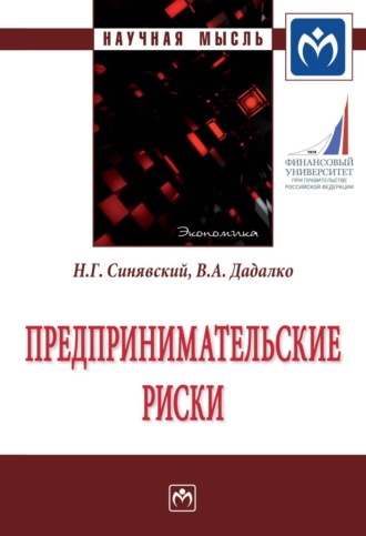 Василий Александрович Дадалко. Предпринимательские риски