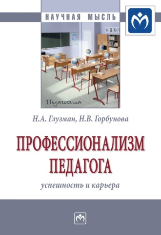 Неля Анатольевна Глузман. Профессионализм педагога: успешность и карьера