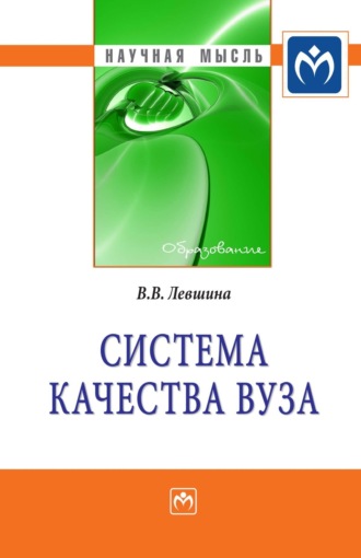 Виолетта Витальевна Левшина. Система качества вуза