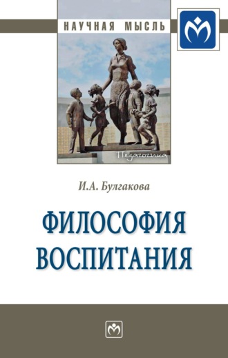 Ирина Анатольевна Булгакова. Философия воспитания