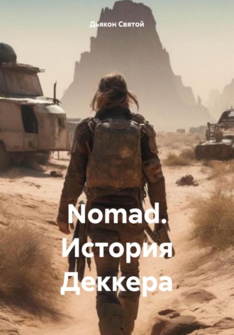 Обложка книги «Nomad. История Деккера»