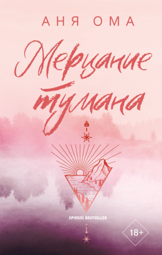 Обложка книги «Мерцание тумана»