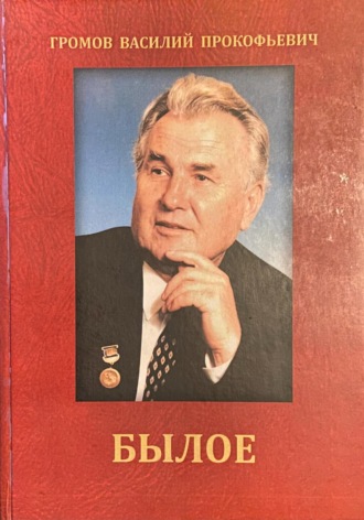 Обложка книги «Былое»