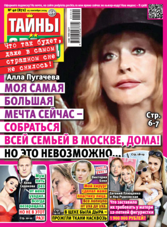 Обложка книги «Тайны звёзд №40/2024»