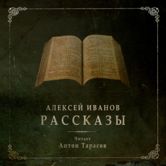 Обложка книги «Рассказы»