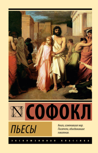Обложка книги «Пьесы»