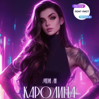 Обложка книги «Каролина»