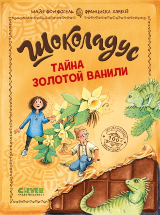 Обложка книги «Шоколадус. Тайна золотой ванили»