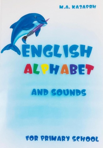Обложка книги «English Alphabet and Sounds»