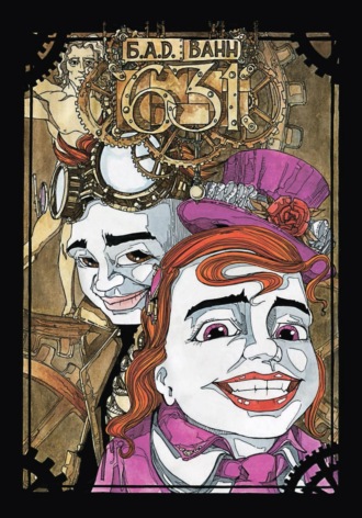 Б.А.Д. Ванн. 631