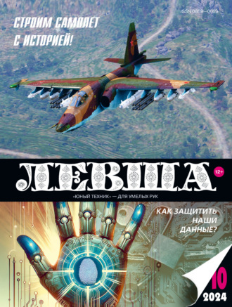 Обложка книги «Левша №10/2024»