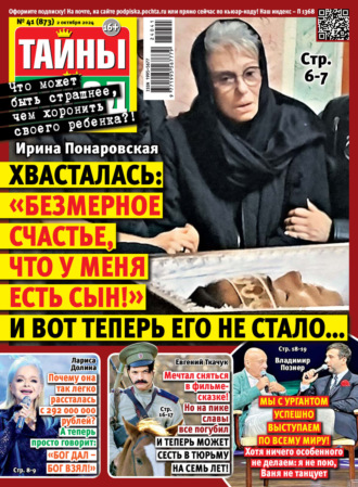 Обложка книги «Тайны звёзд №41/2024»