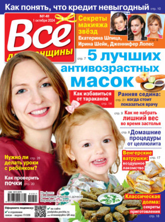 Обложка книги «Всё для женщины №41/2024»