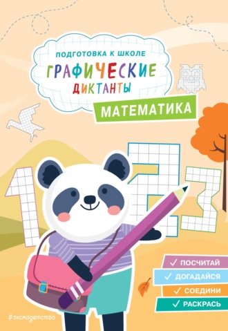Обложка книги «Математика»