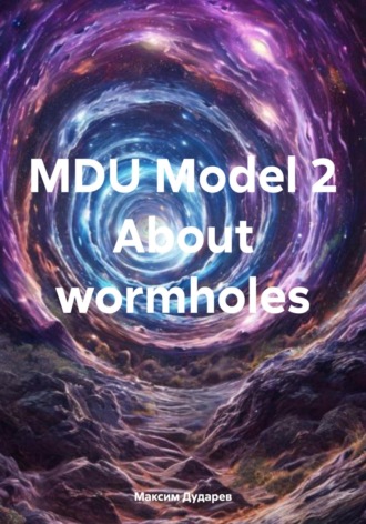 Максим Дмитреевич Дударев. MDU Model 2 About wormholes