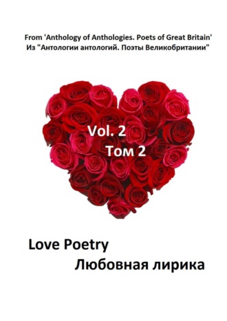 Обложка книги «Из «Антологии антологий. Поэты Великобритании»»