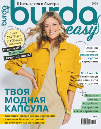 Обложка книги «Burda Special №06/2024»