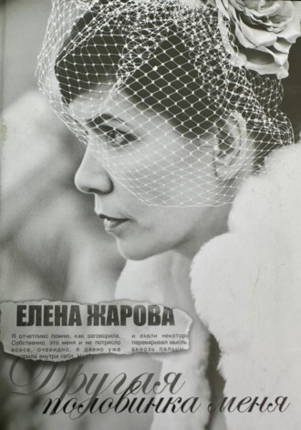 Обложка книги «Другая половинка меня»