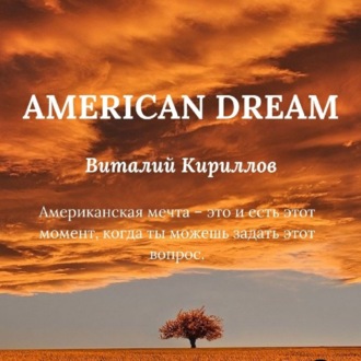 Обложка книги «American dream»
