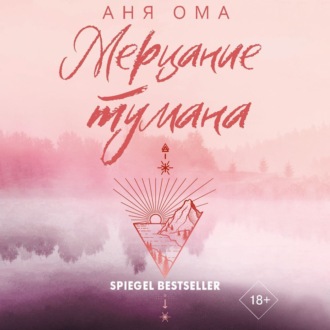 Обложка книги «Мерцание тумана»