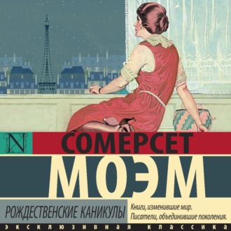 Обложка книги «Рождественские каникулы»