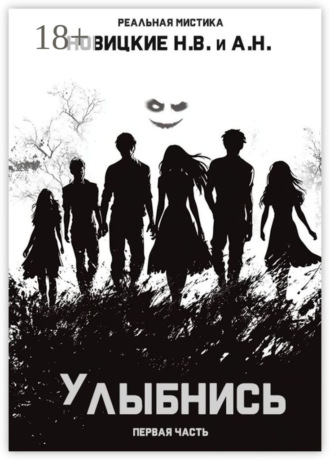 Обложка книги «Улыбнись»