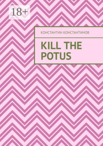 Обложка книги «Kill the POTUS»