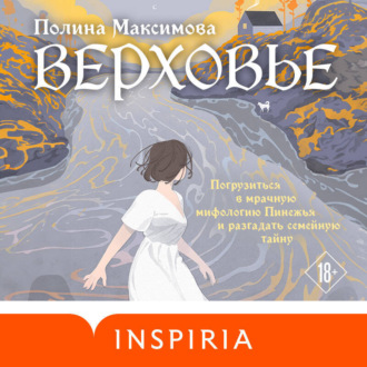 Обложка книги «Верховье»