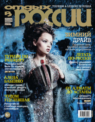 Обложка книги «Отдых в России №4/2017»